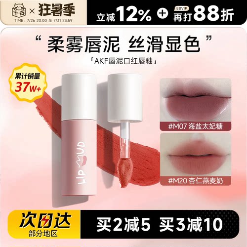 热卖！购买认准大店！AKF唇泥