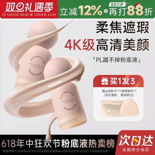 pl蹭不掉粉底液！夏季底妆pick~