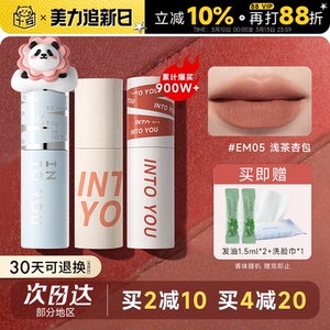 程十安的店INTO YOU唇泥em05裸色系口红女唇釉水光镜面intoyou
