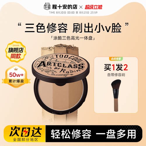 涂酷修容盘阴影鼻影侧影