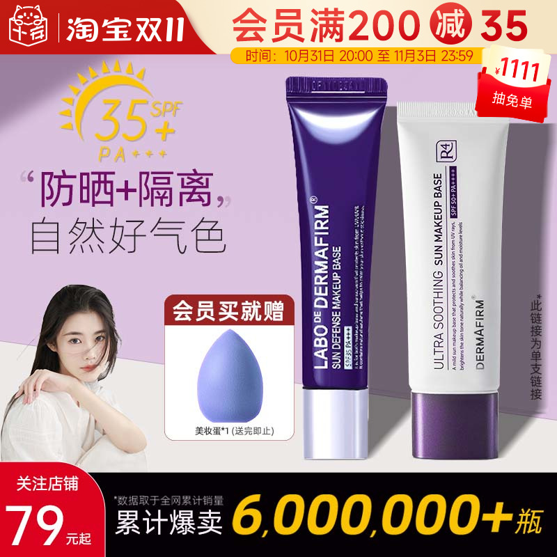 程十安德妃紫苏隔离防晒霜二合一提亮肤色妆前乳服帖隐毛孔素颜霜