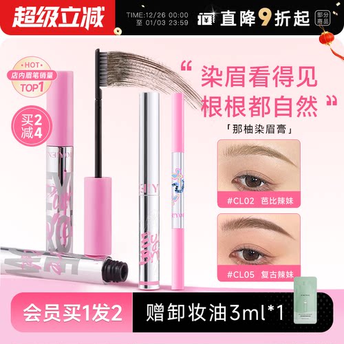 根根分明！那柚防水持久染眉膏