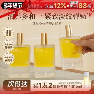 关注店铺立减15艾琳身体精华油