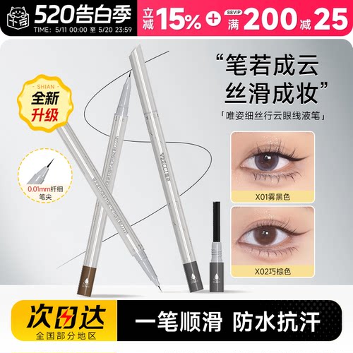 【全网热销】唯资眼线胶笔极细