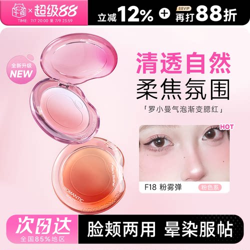 罗小曼气泡渐变腮红修容