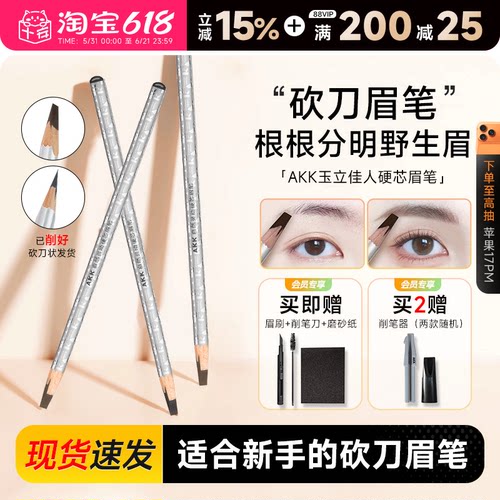12h削好发出！赠20元礼包AKK眉笔