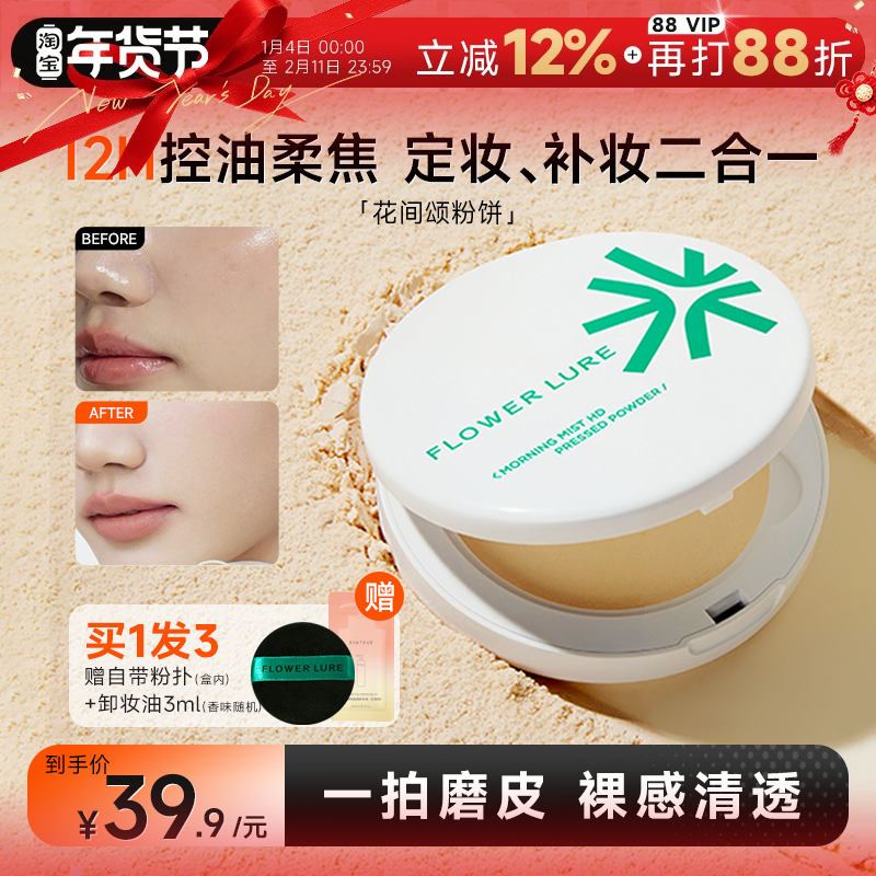 程十安花间颂粉饼定妆粉持久磨皮遮瑕控油混油女干皮油皮补妆正品,彩妆/香水/美妆工具,粉饼,淘宝优惠券,粉丝福利购,淘宝优惠卷