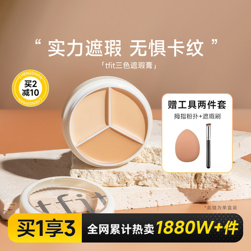 【24H发货】买1发3黑眼圈遮瑕膏