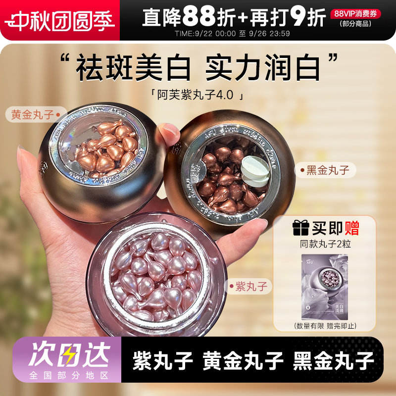 阿芙美白精华油玫瑰紫丸子