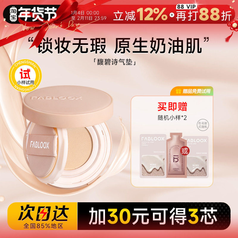 程十安 馥碧诗气垫粉霜粉底液遮瑕持久不脱妆女混油皮BB霜fabloox,彩妆/香水/美妆工具,气垫,淘宝优惠券,粉丝福利购,淘宝优惠卷