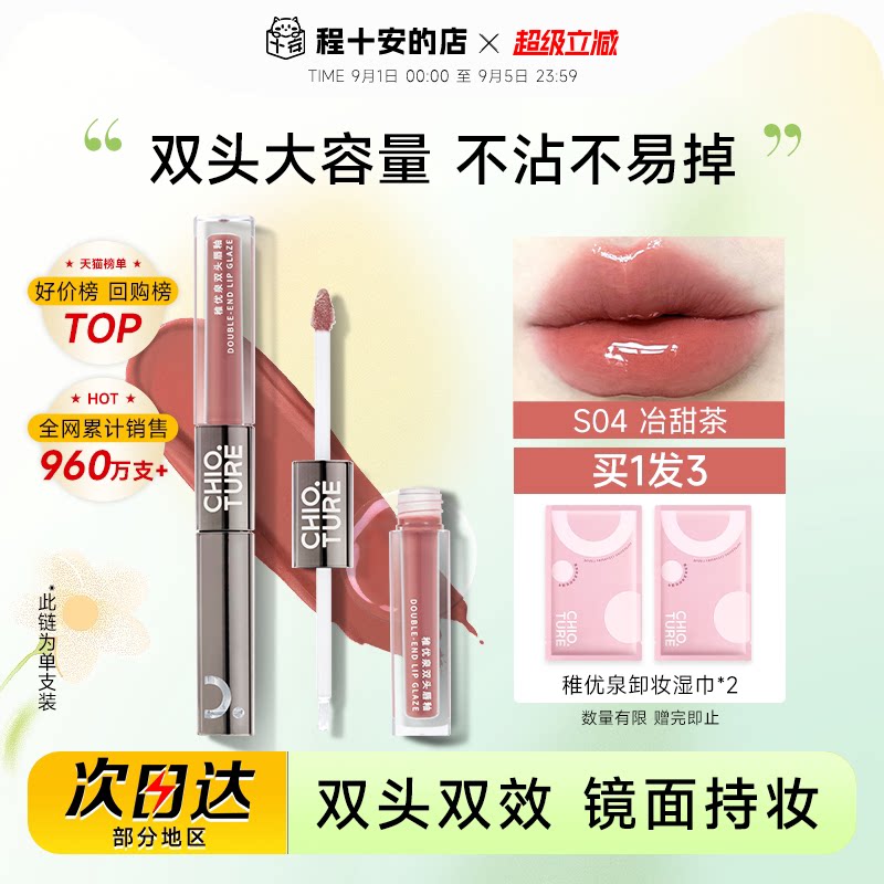 大牌同款色号稚优泉双头唇釉图片