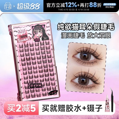 荔树假睫毛自然女纯欲猫耳朵