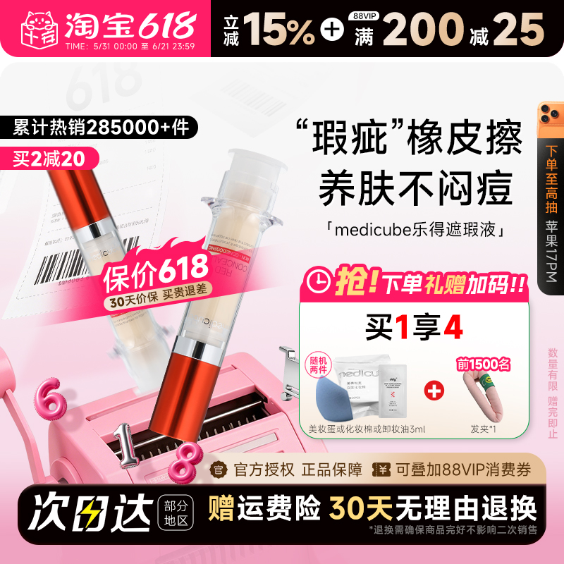 程十安medicube乐得遮瑕液针管遮瑕膏提亮液遮黑眼圈痘印斑点专用