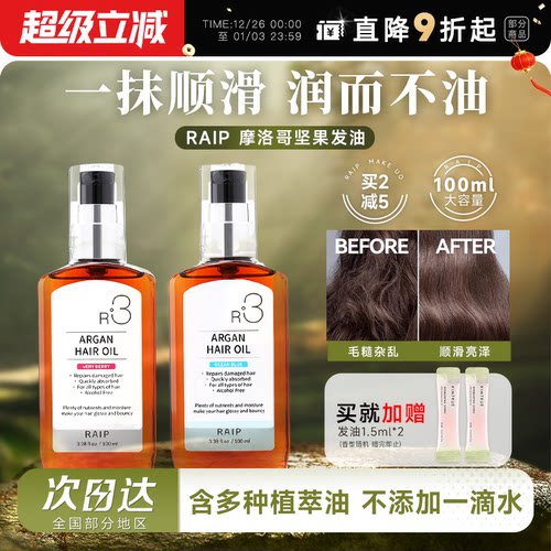 韩国爆款raip护发精油柔顺亮泽