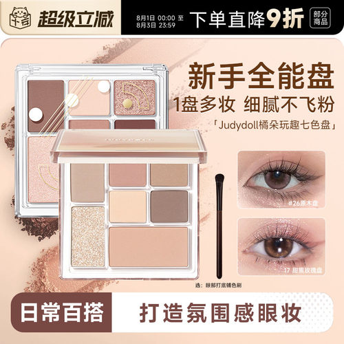 刘浩存同款橘朵眼影盘官方正品