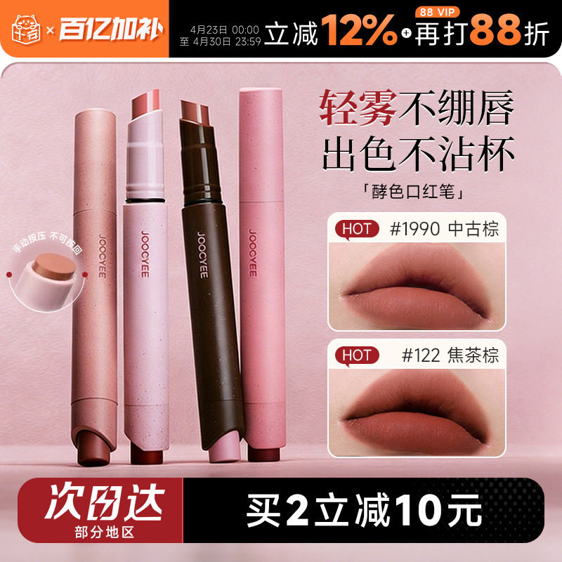 程十安Joocyee酵色口红笔粉雾1990裸色系哑光唇釉122唇笔唇膏150