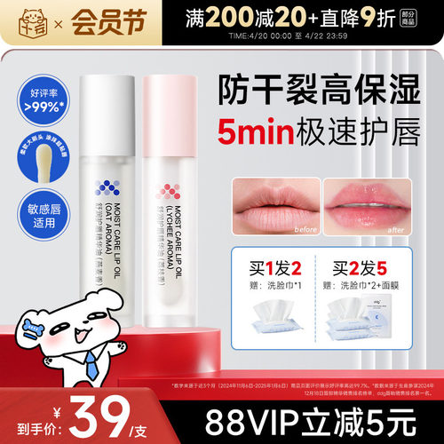 [papi酱推荐]ddg荔枝唇油润唇膏修护保湿滋润防干裂淡纹唇部精华 - 封面