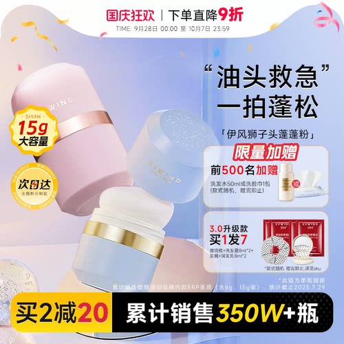 赠梳子伊风头发蓬蓬粉蓬松控油
