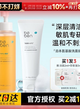 程十安 泊本氨基酸净澈洗面奶洁颜蜜洗卸合一温和不刺激洁面慕斯