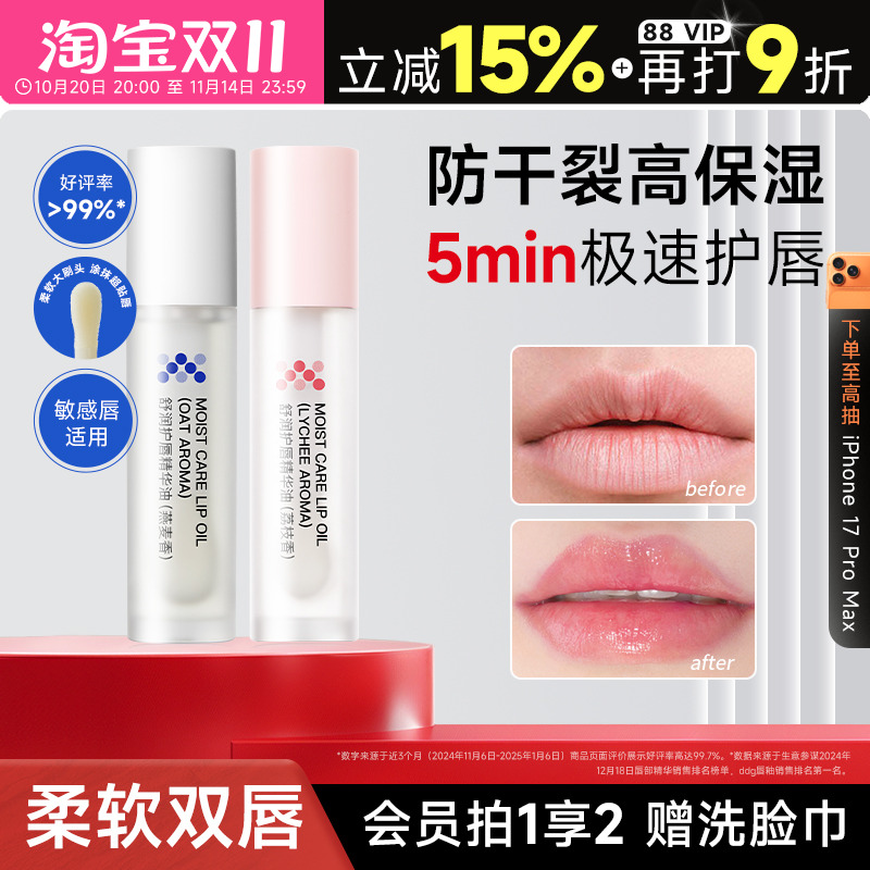 [papi酱推荐]ddg荔枝唇油润唇膏修护保湿滋润防干裂淡纹唇部精华