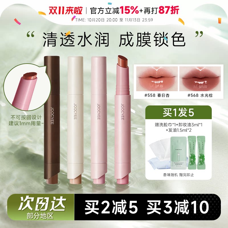 程十安JOOCYEE酵色口红固体唇蜜水光唇釉568不易掉色558唇膏1990