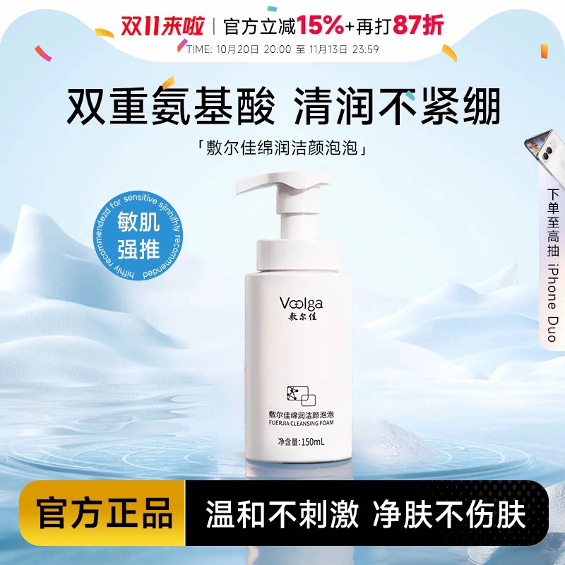 敷尔佳洁颜泡泡氨基酸洗面奶云柔洁面乳温和净澈洁颜蜜男女士专用