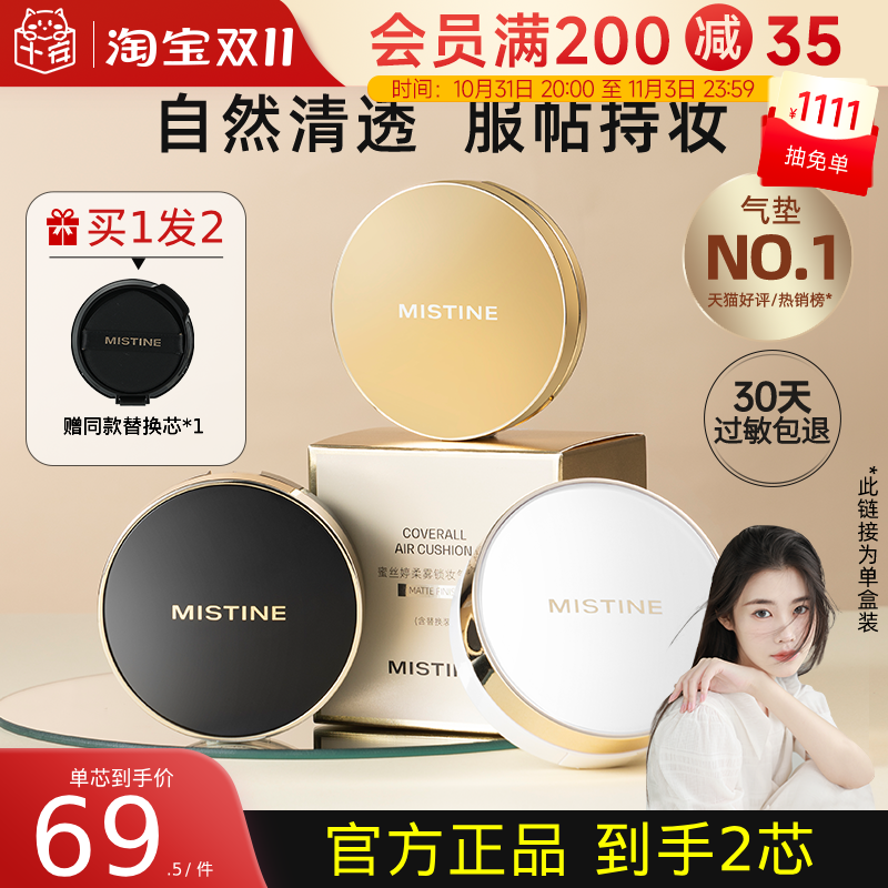 mistine气垫遮瑕保湿蜜丝婷BB霜粉底液蜜思婷混油皮干皮不易脱妆