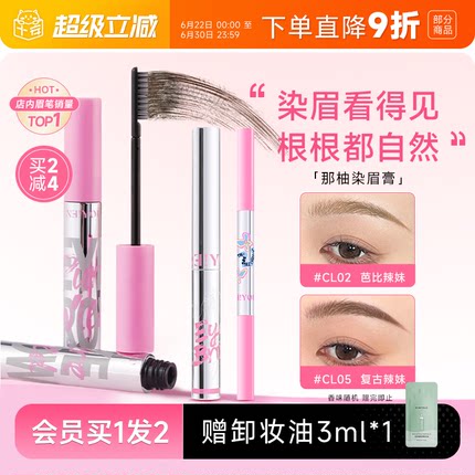 程十安NEIYOU那柚染眉膏浅色防水持久不脱色眉笔根根分明野生眉女