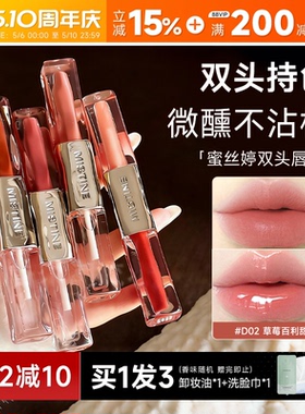 程十安Mistine蜜丝婷双头唇釉D02口红哑光水光不沾杯唇蜜彩裸色