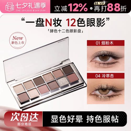 酵色眼影一色多用一盘多妆