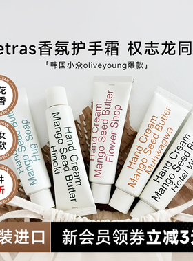 韩国hetras无花果护手霜滋润保湿补水防干裂oliveyoung小众酒店香