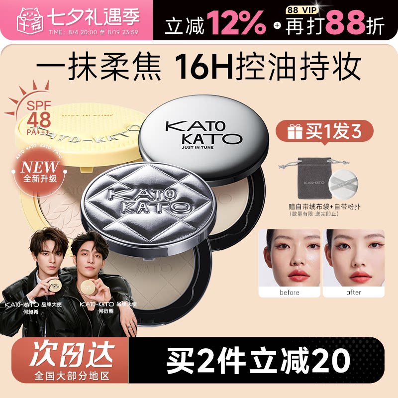 程十安KATO粉饼防晒蜜粉饼控油定妆粉持久补妆干油皮koto正品散粉
