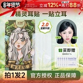 程十安荔树精灵耳贴强支撑神器固定器立耳隐形显脸小防水矫正上镜