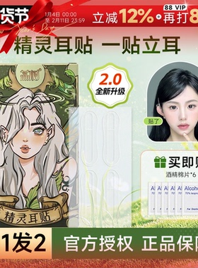 程十安荔树精灵耳贴强支撑神器固定器立耳隐形显脸小防水矫正上镜
