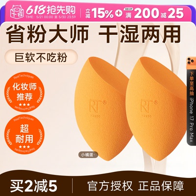 RT美妆蛋超软不吃粉粉底液专用