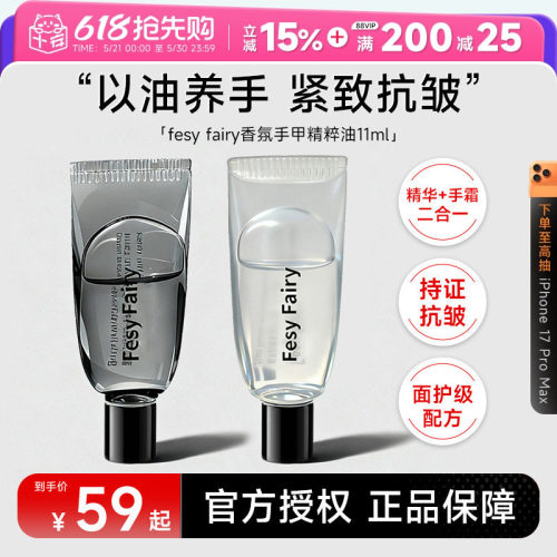 次日达！fesyfairy香氛护手油