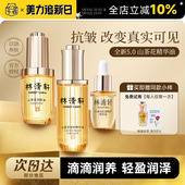 店林清轩山茶花精华油版 程十安 抗皱紧致淡纹面部 5.0升级版