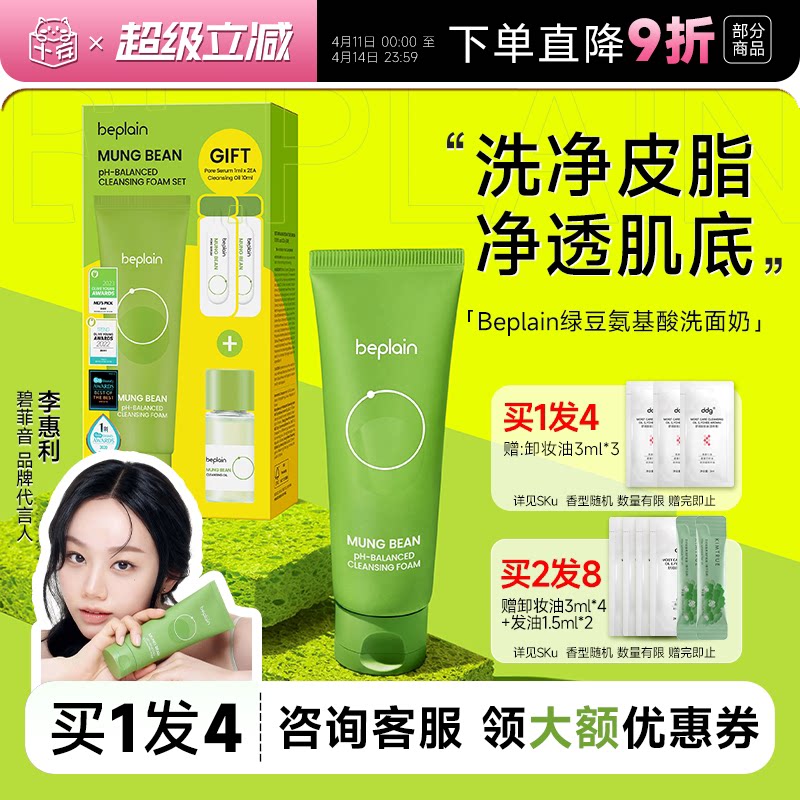 韩国beplain碧菲音绿豆洗面奶女氨基酸oliveyoung洁面乳温和控油