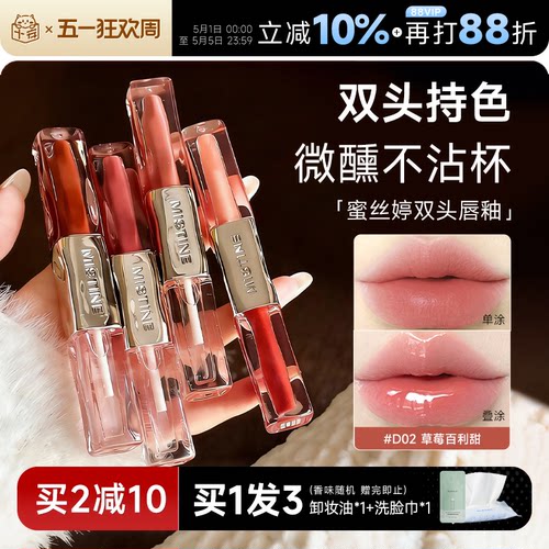程十安Mistine蜜丝婷双头唇釉D02口红哑光水光不沾杯唇蜜彩裸色 - 封面