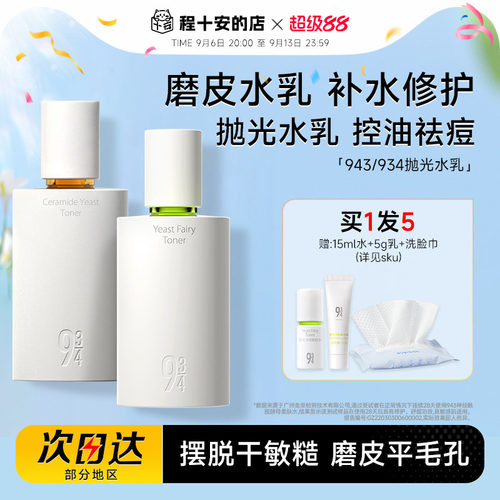 关注店铺减10元943抛光水乳
