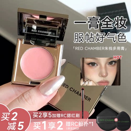 RC朱栈腮红多用膏修容眼影口红
