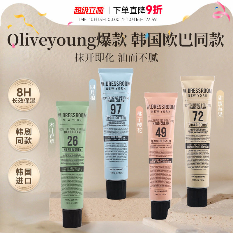 韩国wdressroom多衣丝护手霜女滋润保湿补水防干裂不粘腻送女生