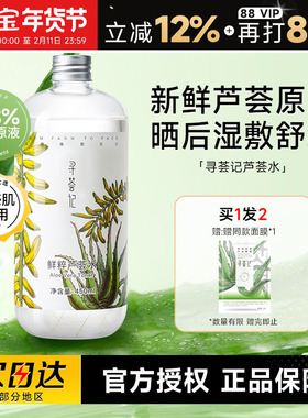 程十安的店寻荟记芦荟水爽肤水湿敷补水保湿女舒缓闭口褪红化妆水