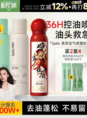 spes干发喷雾免洗蓬松去油控油神器刘海干爽蓬蓬粉清洁净爽诗裴丝