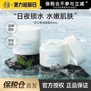 【保税仓】lumene优姿婷芬兰极地面霜秋冬混油清爽滋润保湿补水