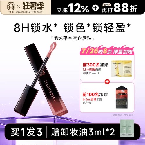 全网hot！毛戈平空气仓唇釉