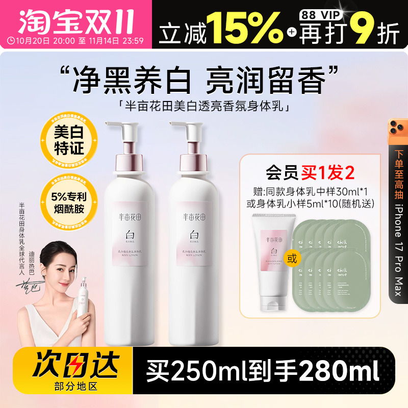【迪丽热巴同款】半亩花田身体乳
