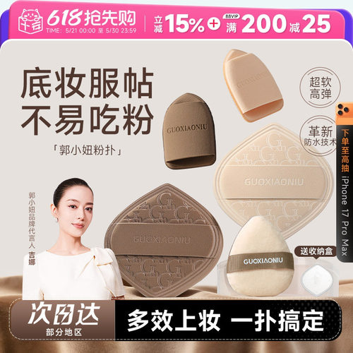 郭小妞气垫粉扑奶咖不吃粉超软
