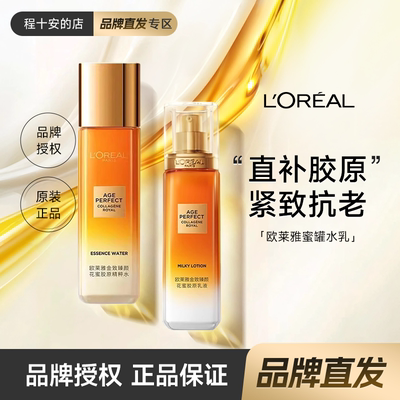 欧莱雅品牌授权！小蜜罐水乳套装