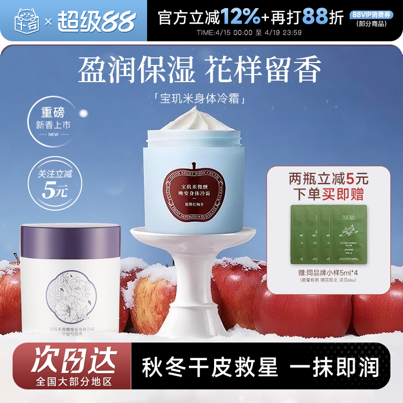 关注立减5元宝玑米冷霜
